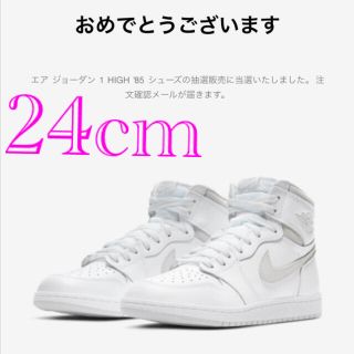 ナイキ(NIKE)のNIKE エア ジョーダン 1 HIGH 85 ニュートラルグレー　24(スニーカー)