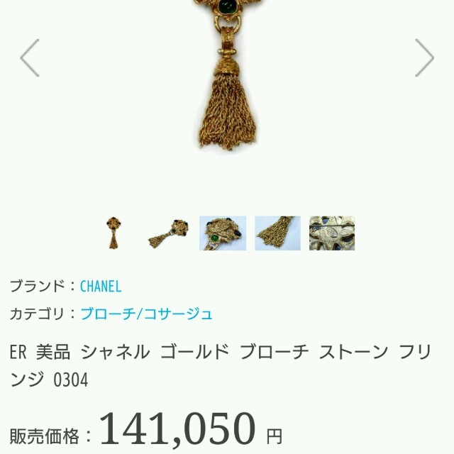 CHANEL(シャネル)のsophia08 さん専用 CHANEL ヴィンテージ ブローチ レディースのアクセサリー(ブローチ/コサージュ)の商品写真