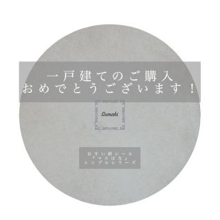 ¥1650円→ gray グレー　おすい枡・雨水枡シール　ますハナ　耐熱耐候(その他)