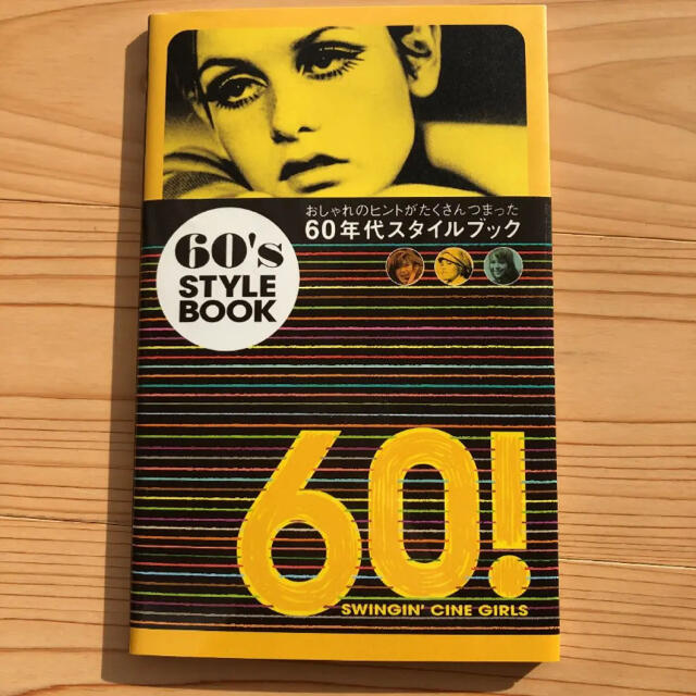 60's style book エンタメ/ホビーの本(アート/エンタメ)の商品写真