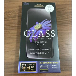 【新品未使用】iPhone12 mini  強化保護ガラス(保護フィルム)