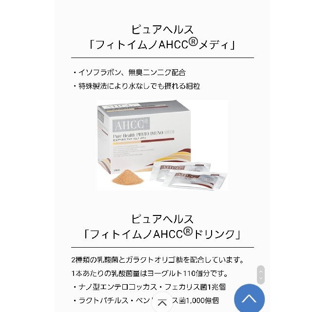 AHCC ピュアヘルスフィトイムノメディ 食品/飲料/酒の健康食品(その他)の商品写真