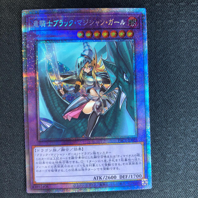 美品】遊戯王 竜騎士ブラック・マジシャン・ガール プリシク プリズマ