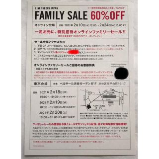 セオリー(theory)のTheory セオリー　プラステ　ファミリーセール　招待状　60%OFF(ショッピング)