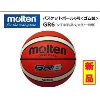 モルテン(molten)のmolten モルテン バスケットボール6号 オレンジ(バスケットボール)