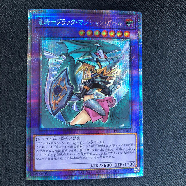 遊戯王 - 竜騎士ブラックマジシャンガール プリズマ プリシク 絵違い