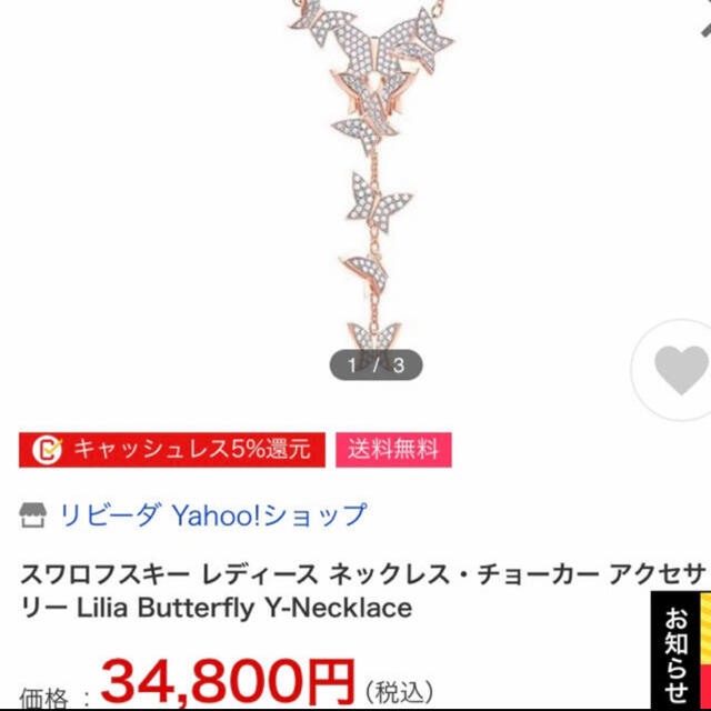 SWAROVSKI  Lilia バタフライネックレス&ピアス 未使用