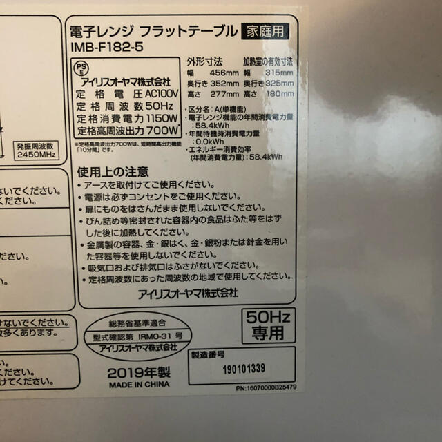 アイリスオーヤマ(アイリスオーヤマ)の電子レンジ　IMB-F182-5 スマホ/家電/カメラの調理家電(電子レンジ)の商品写真