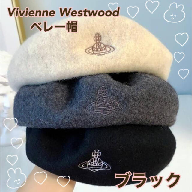 Vivienne Westwood(ヴィヴィアンウエストウッド)のヴィヴィアンウエストウッド♡ベレー帽♡ブラック レディースの帽子(ハンチング/ベレー帽)の商品写真