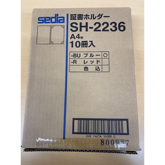 10冊　セキセイ　証書ホルダー　布貼り　A4　ブルー　SH-2236-10