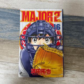 ＭＡＪＯＲ　２ｎｄ １６(少年漫画)