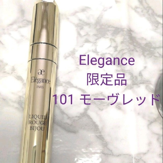 Elégance.(エレガンス)の限定品！エレガンス リクイッドルージュビジュー101 コスメ/美容のベースメイク/化粧品(リップグロス)の商品写真