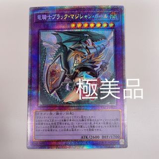 ユウギオウ(遊戯王)の【極美品】竜騎士ブラックマジシャンガール　プリズマティックシークレットレア(シングルカード)