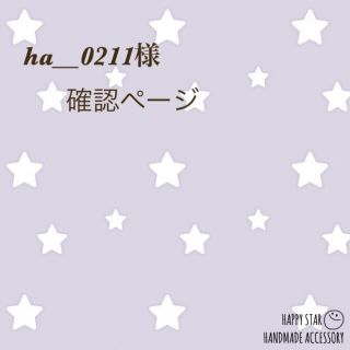 ha__0211様確認用(アンクレット)