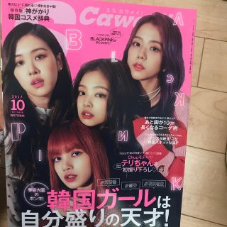 BLACKPINK 表紙(ファッション)