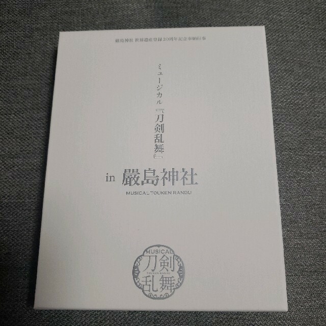 ミュージカル刀剣乱舞 in 厳島神社 Blu-ray舞台/ミュージカル