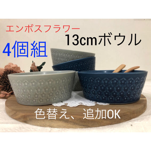 専用カフェトレー3枚、エンボスフラワー13cmボウル 3個組