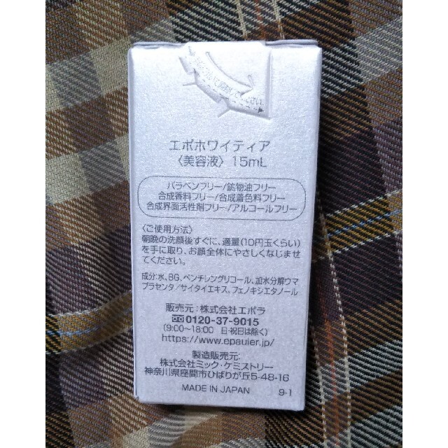 エポホワイティア15ml コスメ/美容のスキンケア/基礎化粧品(美容液)の商品写真