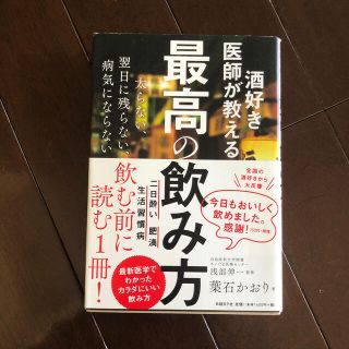 酒好き医師が教える最高の飲み方(その他)