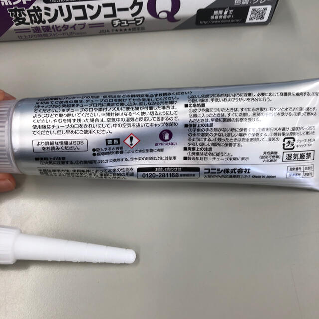 新発売 コニシ ボンド 変成シリコンコークQ チューブ 120ml グレー #04953