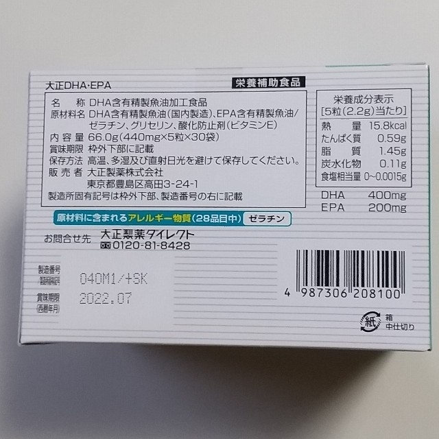 大正製薬(タイショウセイヤク)の大正DHA・EPA 5粒×30袋入り 3箱 食品/飲料/酒の健康食品(ビタミン)の商品写真