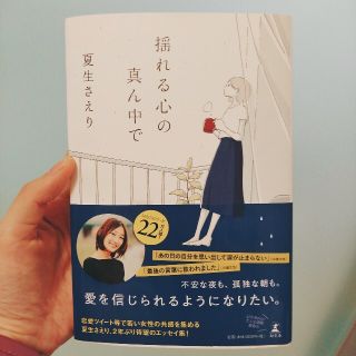 揺れる心の真ん中で(文学/小説)