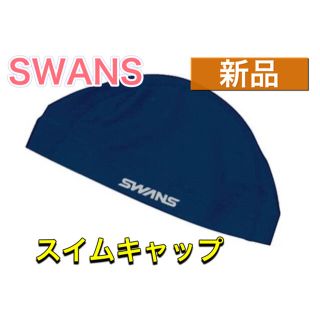 スワンズ(SWANS)のSWANS スワンズ スイムキャップ スイミング ネイビー(マリン/スイミング)