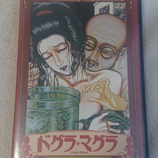 ドグラ・マグラ DVD(日本映画)