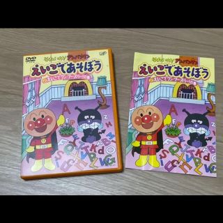 アンパンマン(アンパンマン)のそれいけ!アンパンマン えいごであそぼう(2) ケース　パンフレット　のみ(キッズ/ファミリー)