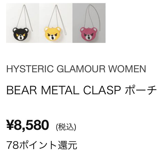 HYSTERIC GLAMOUR(ヒステリックグラマー)の【新品・美品】HYSTERIC GLAMOUR BEAR ポーチ レディースのファッション小物(ポーチ)の商品写真