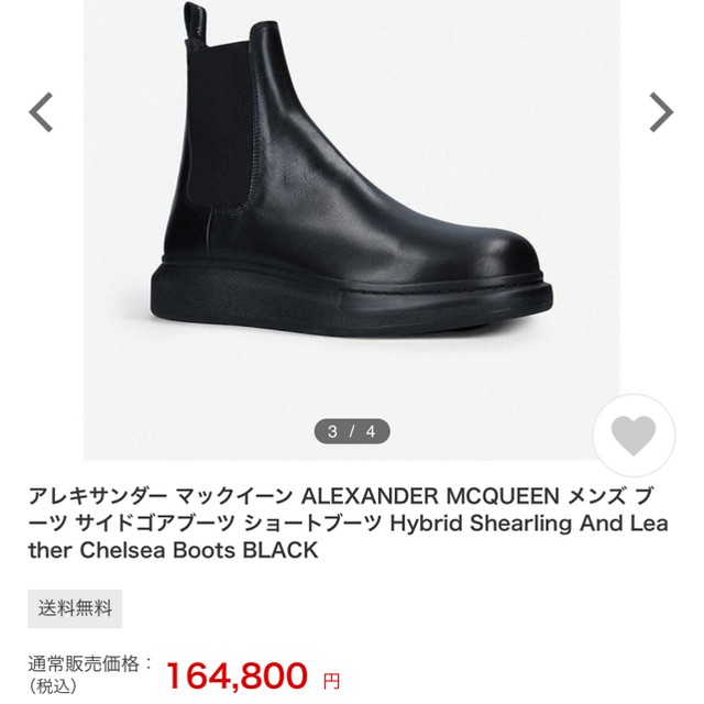 美品　ALEXANDER McQUEEN ハイブリッドチェルシーブーツ