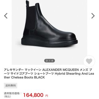 アレキサンダーマックイーン(Alexander McQueen)の美品　ALEXANDER McQUEEN ハイブリッドチェルシーブーツ(ブーツ)