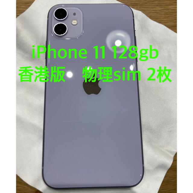 iPhone - iPhone 11 128gb simフリー 香港版 物理sim 2枚対応の通販 by blackj's shop