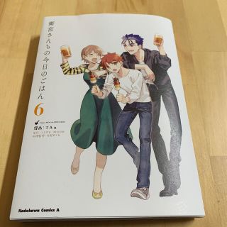 カドカワショテン(角川書店)の値下げ⭐︎中古　衛宮さんちの今日のごはん ６(青年漫画)