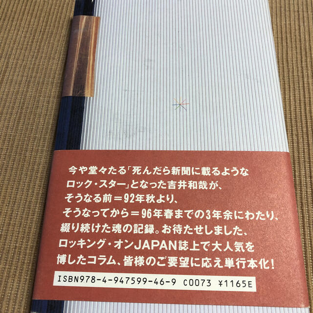 吉井和哉の丸秘おセンチ日記 エンタメ/ホビーの本(文学/小説)の商品写真