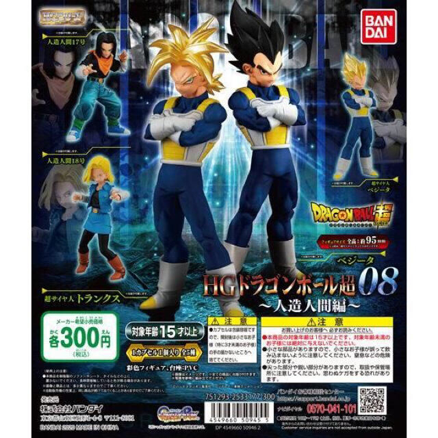 ドラゴンボール 新品 未開封 Hgドラゴンボール超08 人造人間編 No 3 超サイヤ人ベジータの通販 By 杉野 敏 S Shop ドラゴンボール ならラクマ