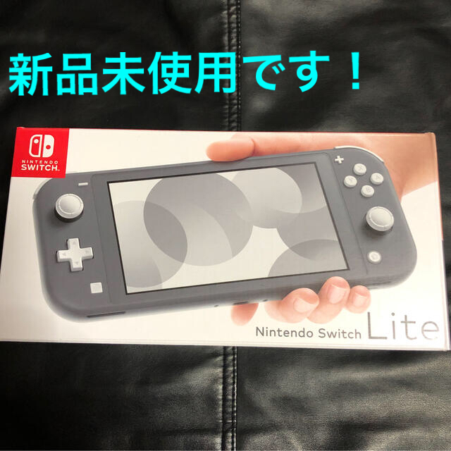 新品未使用！Nintendo Switch Liteグレー