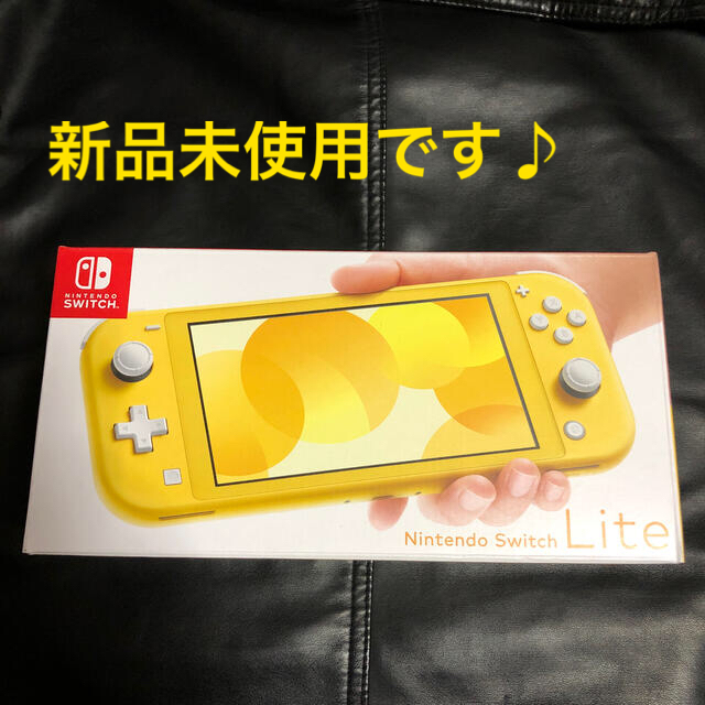 新品未使用！Nintendo Switch Lite イエロー