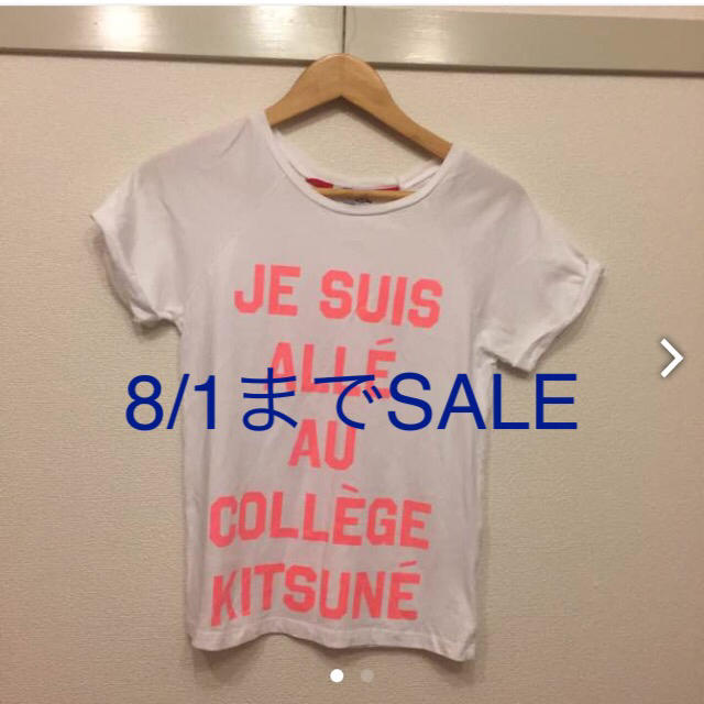 MAISON KITSUNE'(メゾンキツネ)の8/1までSALE メゾンキツネTシャツ レディースのトップス(Tシャツ(半袖/袖なし))の商品写真