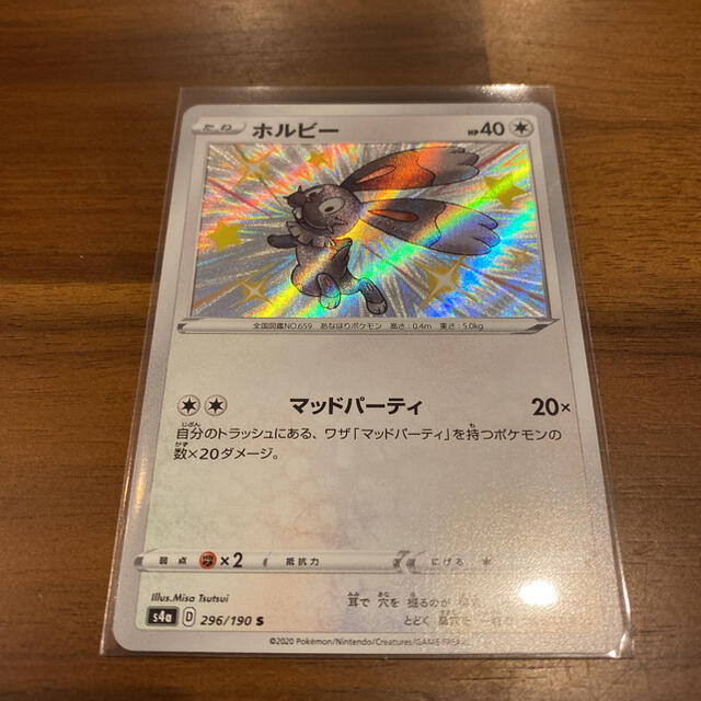 ポケモン - 色違いホルビー 296/190 s ポケモンカードゲームの通販 by