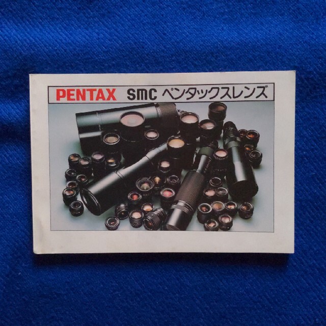 PENTAX(ペンタックス)のPENTAX アサヒペンタックス SMCペンタックスレンズガイドブック 全97P スマホ/家電/カメラのカメラ(フィルムカメラ)の商品写真