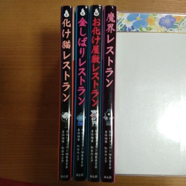 怪談レストラン　４冊セット エンタメ/ホビーの本(絵本/児童書)の商品写真
