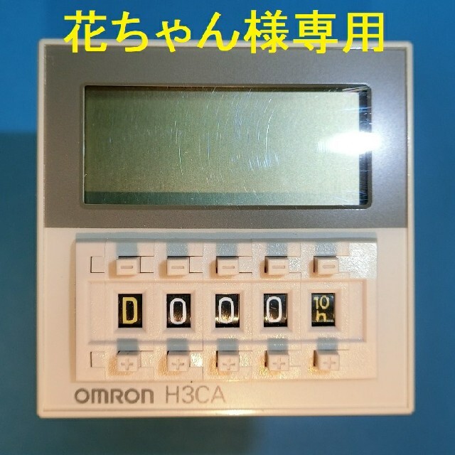 オムロン製機器制御用タイマーH3CA-A