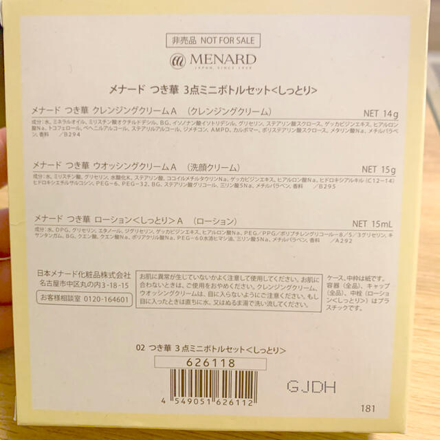 MENARD(メナード)のメナードつき華 3点MiniBottleSet　お試しセット コスメ/美容のキット/セット(サンプル/トライアルキット)の商品写真