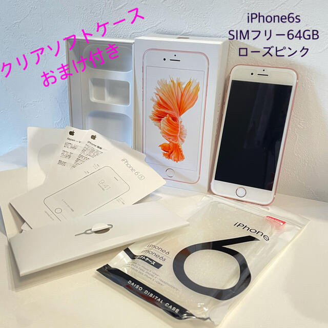 値下げ中！　iPhone6s 本体 SIMフリー 64GB 美品　ローズゴールド 1