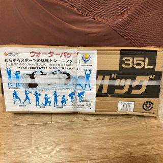 NORTHWAY SPORTS ウォーターバッグ　35L 新品　筋トレ　ダンベル(トレーニング用品)