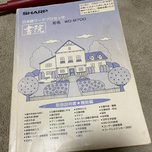 SHARP SHARP WD－M700 日本語カラーワープロ あざやかpen書院の通販 by にっしゃん's shop｜シャープならラクマ
