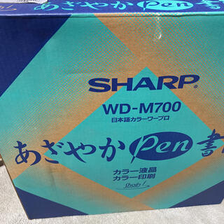 シャープ(SHARP)のSHARP  WD－M700  日本語カラーワープロ　あざやかpen書院(その他)