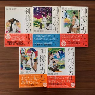 神様のカルテ 5巻 セットの通販 ラクマ