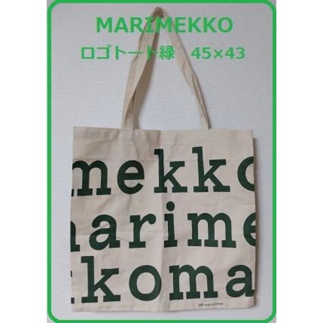 marimekko(マリメッコ)のMarimekko マリメッコ ロゴ　エコバッグ 【緑】 レディースのバッグ(エコバッグ)の商品写真